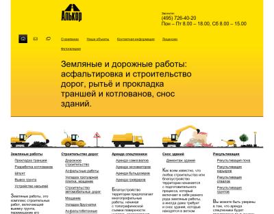 Алькор ООО