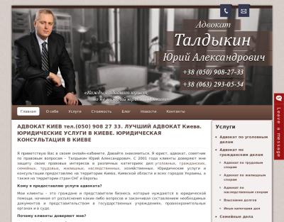 Адвокат Юрий Талдыкин