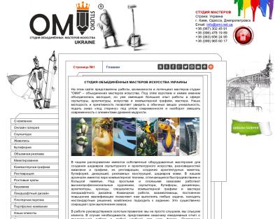 Студия объединённых мастеров исскуства