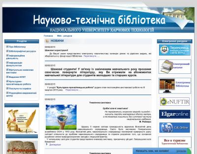 Науково-технічна бібліотека НУХТ