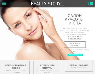 Салон красоты Beauty Story