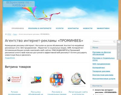Проминвеб