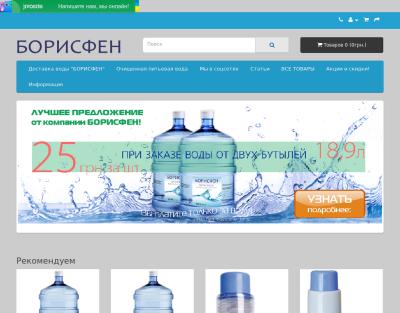 ЧП Борисфен