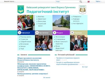 Педагогічний інститут