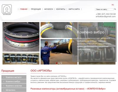 ООО АРТИОЛЬ
