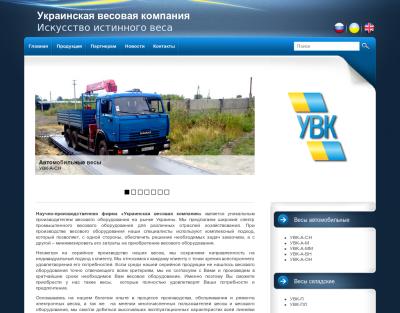 Украинская весовая компания