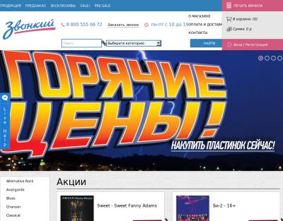 Интернет-магазин «Звонкий» 