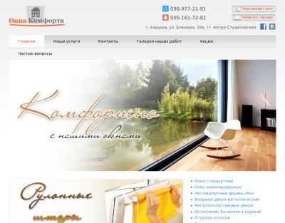 Окна Комфорта