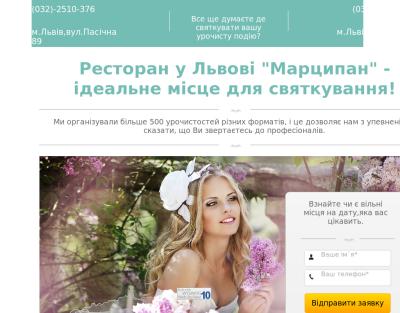 Ресторан Марципан