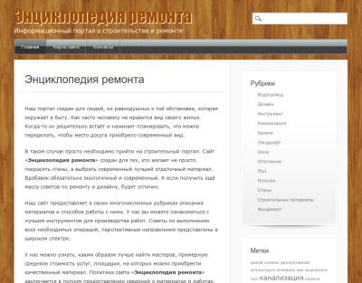 Энциклопедия ремонта