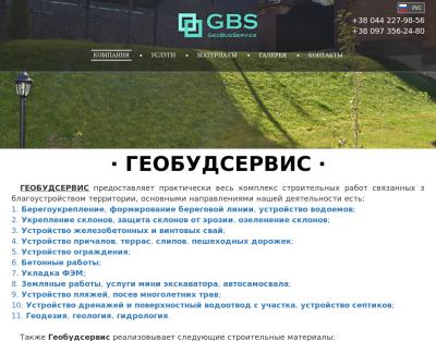 Геобудсервис