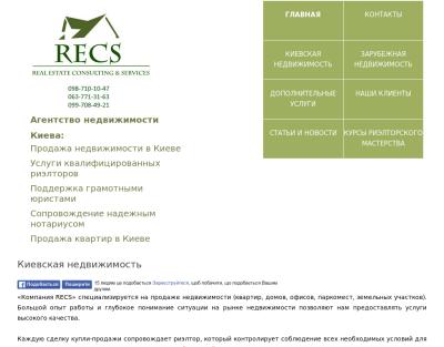 Агентство недвижимости RECS