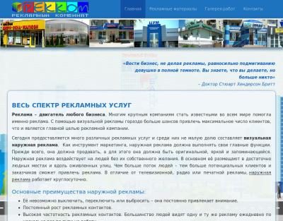 Рекламное агентство «Рекком»