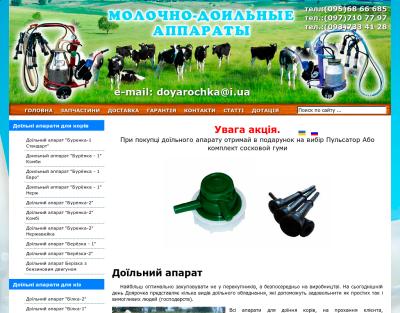 Доярочка