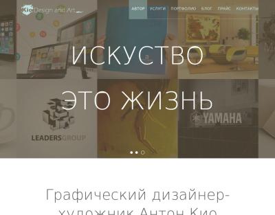 Антон Кио