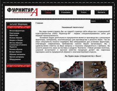 Фурнитур-ВY