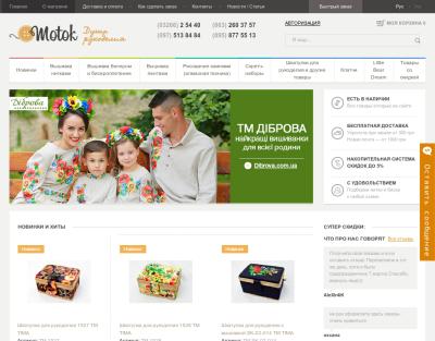Моток