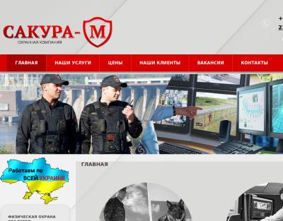 Охранная компания Сакура М