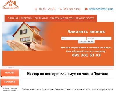 МастерОК