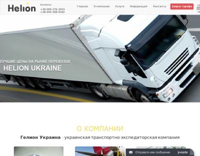 Гелион Украина