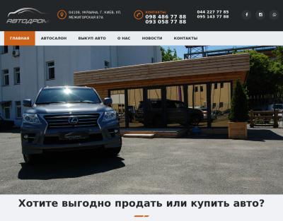 Автодром Груп