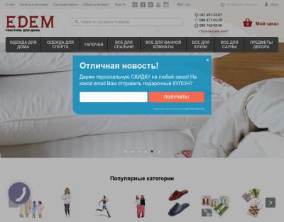 Эдем Текстиль