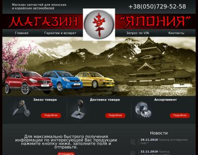 Автомагазин Япония