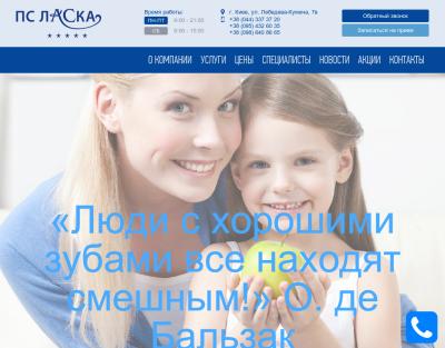 ПС «Ласка»