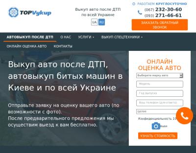 Топ-Выкуп