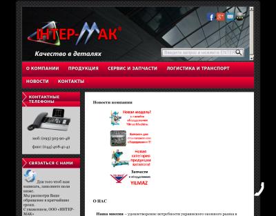 ИНТЕР-МАК