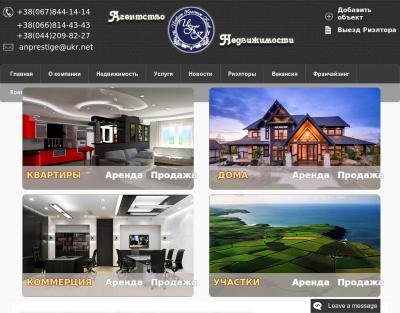 АН Инвест Престиж Киев