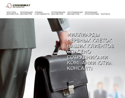 ООО Ютиа консалт