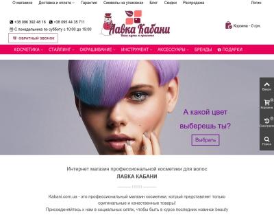 Лавка Кабани