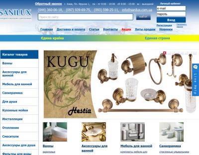 санилюкс