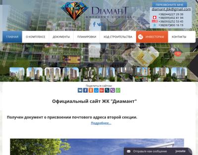 ЖК Диамант