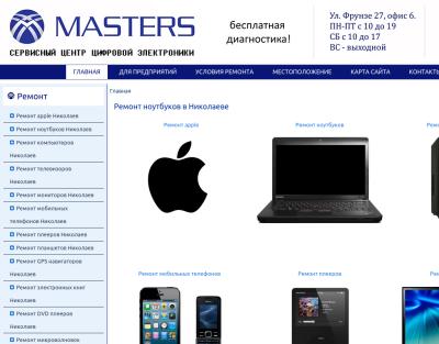 МАСТЕРС
