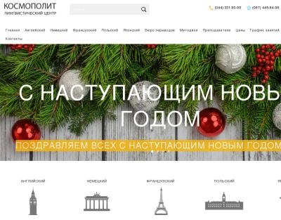 Лингвистический центр Космополит