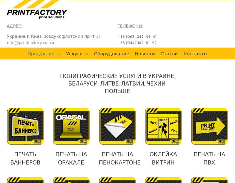 Принт Фактори