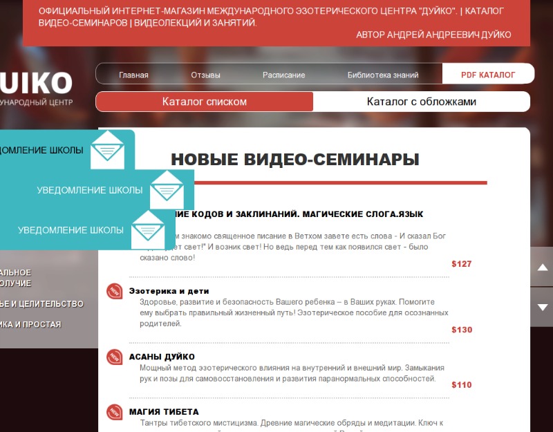 Международный Эзотерический Центр Duiko
