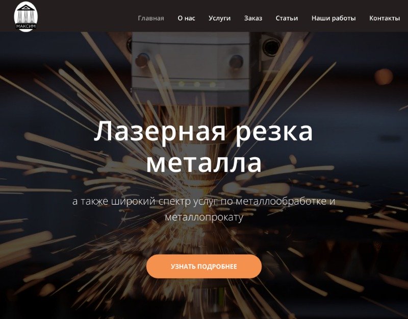 ООО Максим