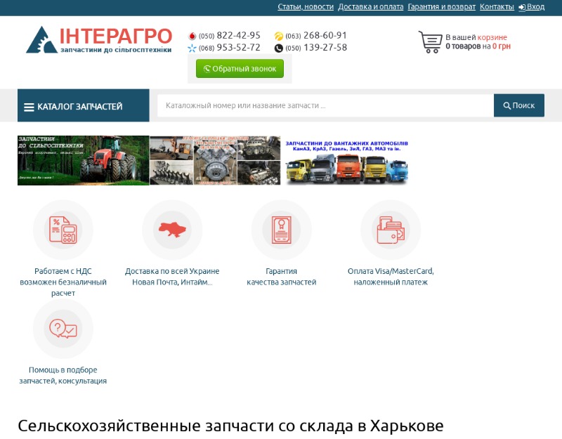 ИнтерАгро