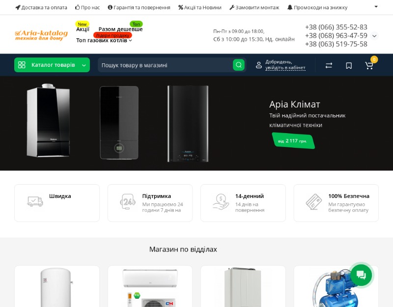 Аріа Каталог