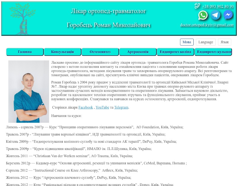 ортопедія і травматологія