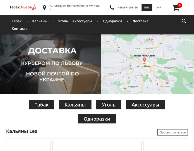 Табак Львів