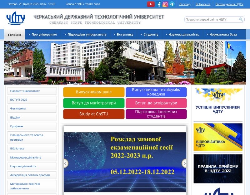 Черкаський державний технологічний університет