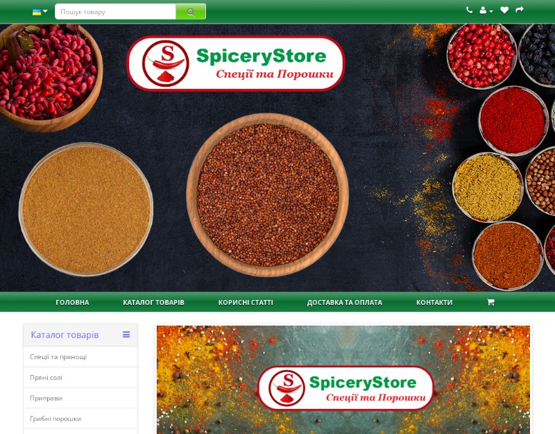 SpiceryStore