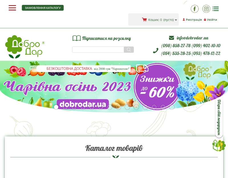 Інтернет-магазин "Добродар"