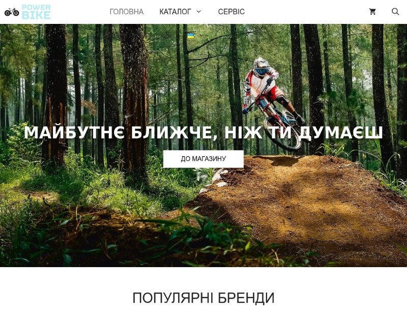 Power Bike