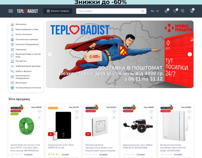 Теплорадість