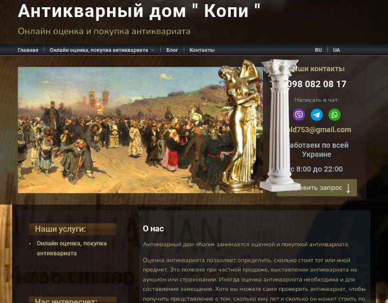 Антикварный дом "Копи"
